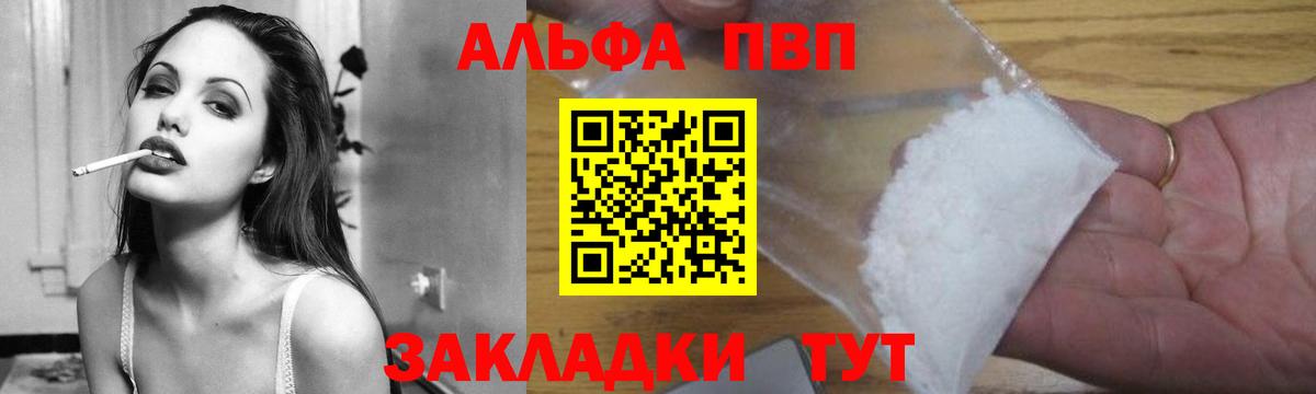 А ПВП  Alfa_PVP VHQ  A-PVP Crystall  Вход с VPN  Альфа ПВП кристаллы  Искитим 