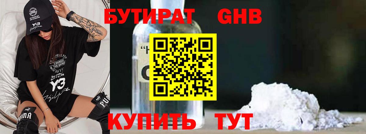 Бутират BDO 33% Искитим