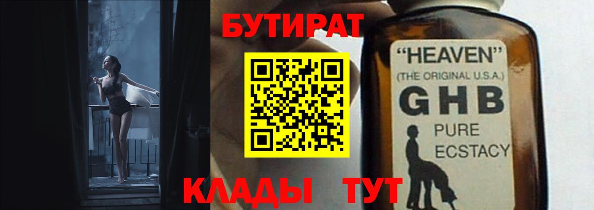 БУТИРАТ  Бутират буратино  Вход с VPN  Искитим 