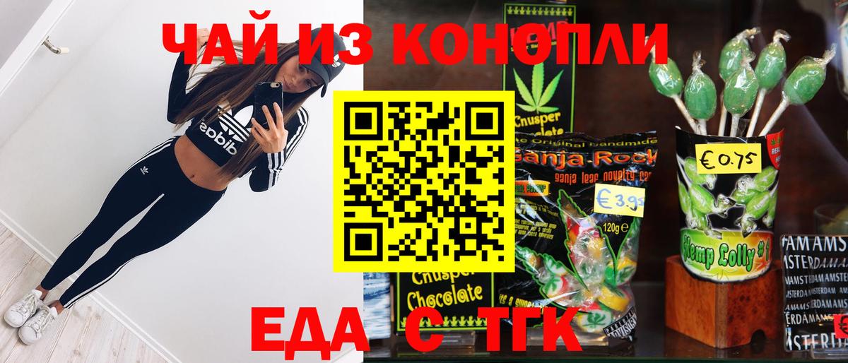 Искитим  Печенье с ТГК конопля  Вход с VPN 