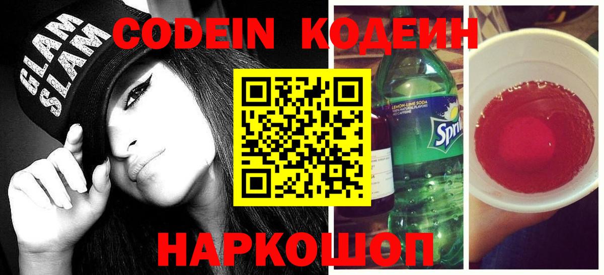 Codein Purple Drank Искитим