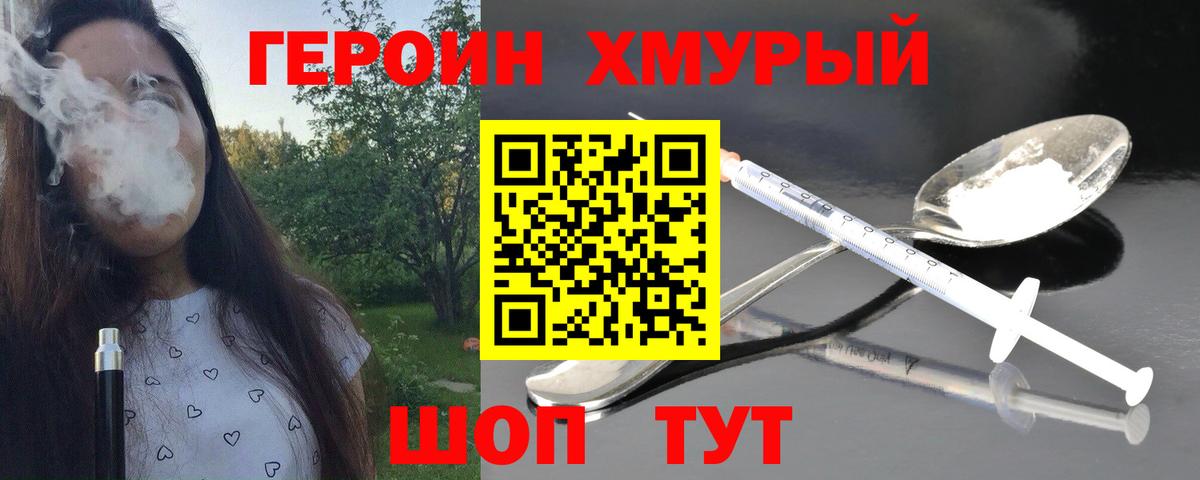 ГЕРОИН VHQ Искитим