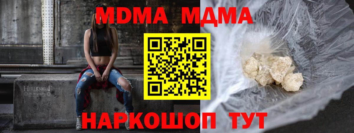 МДМА кристаллы  Вход с VPN  МДМА молли  Искитим 