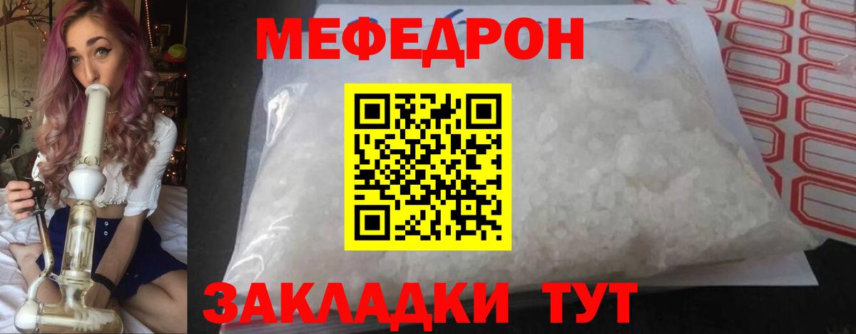 Меф мяу мяу мука Искитим