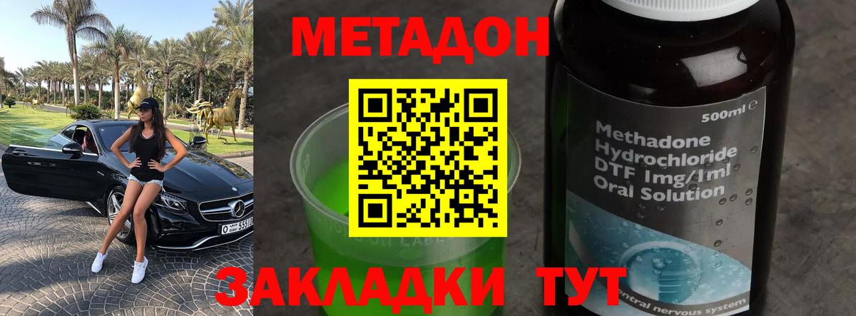 МЕТАДОН кристалл  Вход с VPN  Искитим 