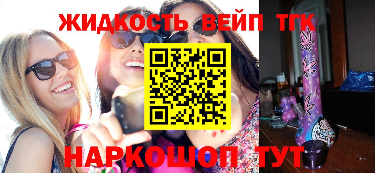 ТГК вейп с тгк Искитим